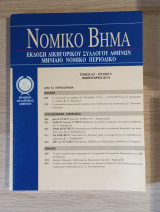Νομικό Βήμα (Τόμος 62 - Τεύχος 2)