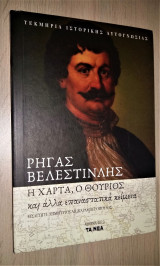 Ρήγας Βελεστινλής - Η Χάρτα, Ο Θούριος και άλλα επαναστατικά κείμενα