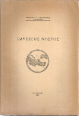 Οδυσσέως νόστος