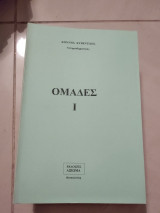 Ομάδες |
