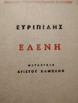 Ελένη