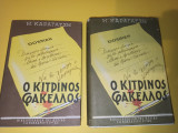 Ο Κίτρινος Φάκελος