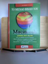 Το μεγάλο βιβλίο του Macintosh