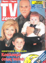 Περιοδικό TV Έθνος τεύχος 252