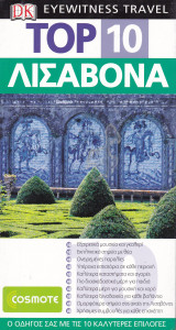 Top 10. Λισαβόνα