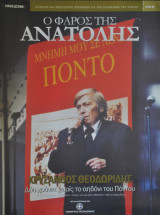 Ο Φάρος της Ανατολής τεύχος 2