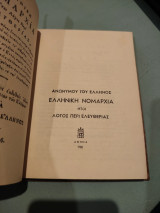 Ελληνική Νομαρχία Ήτοι Λόγος Περί Ελευθερίας