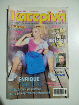 Κατερίνα τεύχος 1081