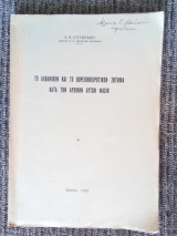 Το ελληνικόν και το Βορειοηπειρωτικόν ζήτημα κατά την αρχικήν αυτών φασιν
