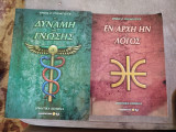 Σετ 2 βιβλίων Ερμής ο Τρισμέγιστος