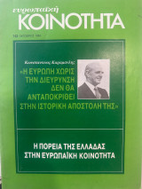 Ευρωπαϊκή κοινότητα τεύχος 143