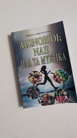 Αιωνόβιοι; Ναι! Όλα τα μυστικά