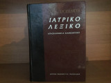Dorland’s ιατρικό λεξικό