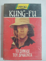 Kung Fu - Το Σημάδι του Δράκοντα