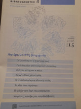 Βιβλιοδείκτες ● τεύχος 15 ● άνοιξη καλοκαίρι 2026