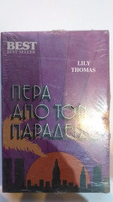 Πέρα Από Τον Παράδεισο