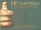 Μεταμόρφωση