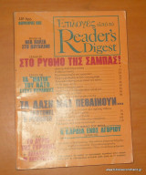 Επιλογες απο το Reader's Digest - τεύχος 17 Φεβρουάριος 1985