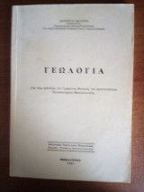 Γεωλογία