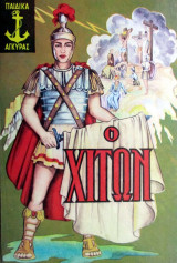 Ο Χιτών