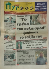 Εφημερίδα Πυρσός (διάφορα φύλλα)