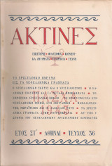 Ακτίνες, Τεύχος 36, Πάσχα 1943