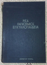 Νέα παγκόσμιος εγκυκλοπαίδεια