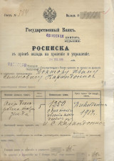 Κρατική Τράπεζα Οδησσού. 26 Ιουνίου 1914
