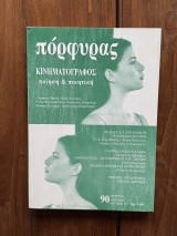 Πόρφυρας - τεύχος 90