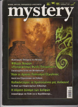 Mystery, τεύχος 3, Δεκέμβριος 2004