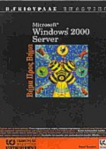 Microsoft Windows 2000 Server