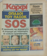 Στο Καρφί του Σαββατοκύριακου, Αρ. Φύλλου 332, 20.10.2007