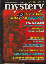 Mystery, τεύχος 9