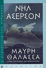 Μαύρη θάλασσα
