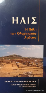 Ήλις