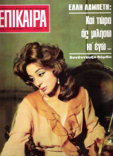 Επίκαιρα τεύχος 133