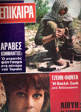 Επίκαιρα τεύχος 57