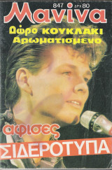 Μανίνα τεύχος 847