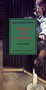 Σιαμαία και ετεροθαλή