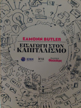 Εισαγωγή στον καπιταλισμό