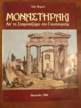 Μοναστηράκι - Από το Σταροπάζαρο στο Γιουσουρούμ