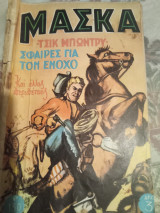 Μάσκα τεύχος 130