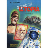 Παγκόσμια Ιστορία