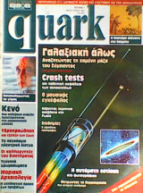 Quark τεύχος 7