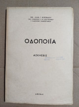 Οδοποιία Ασκήσεις