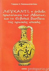 Λευκαντί