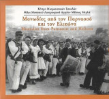 Μονωδίες από τον Παρνασσό και τον Ελικώνα/Mondies from Parnassus and Helikon (cd)