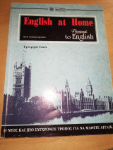 English at home - Γραμματική