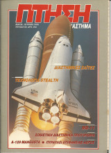Πτηση τευχος 59