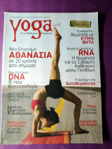 Yoga world τεύχος 32 Μάρτιος 2010